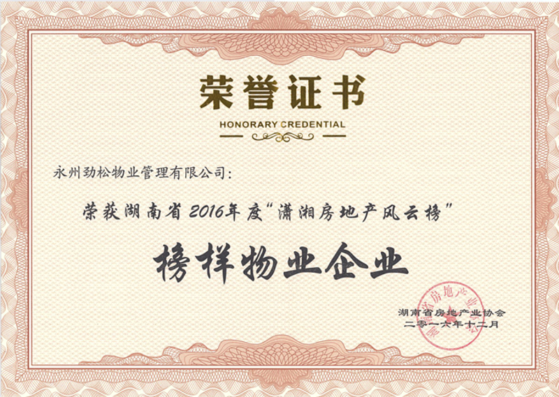 物业维护：为您的永州家园提供可靠守护