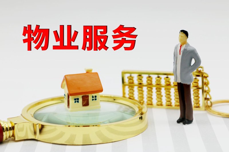 物业改革步入新阶段：冷水滩区的探索与实践